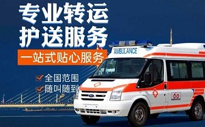 石家庄市个人救护车
